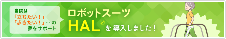 ロボットリハビリテーション